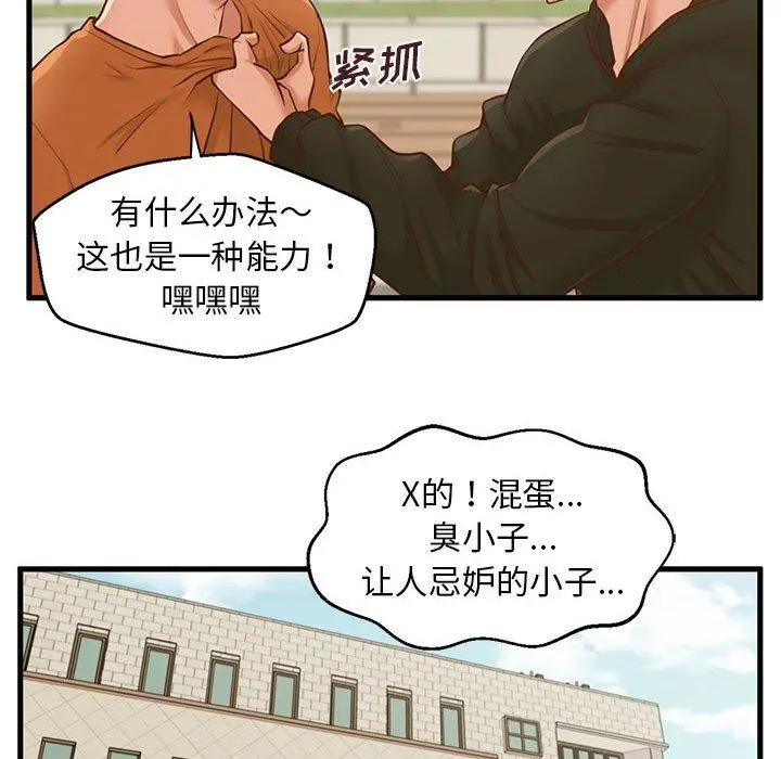 甜蜜合租 第11话 第94页