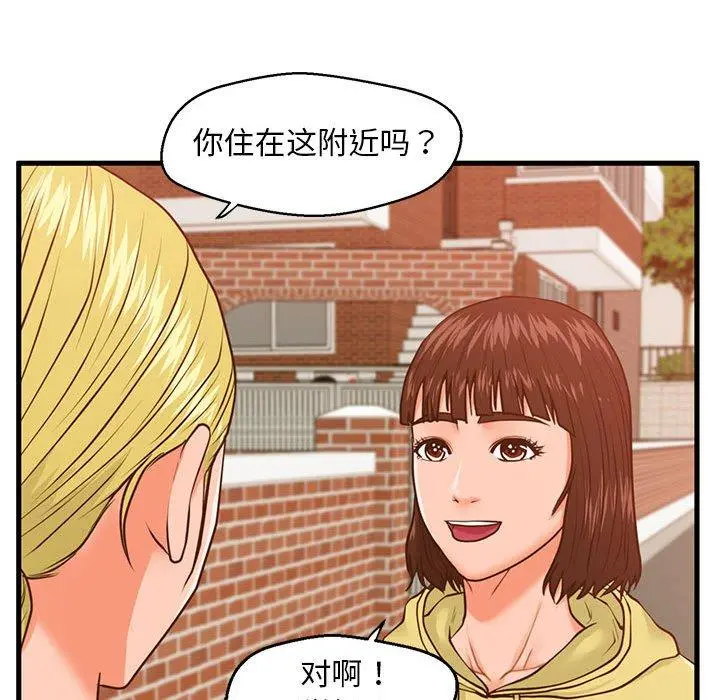 甜蜜合租 第11话 第107页