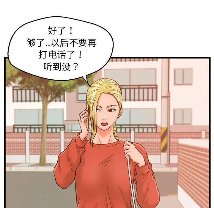 甜蜜合租 第11话 第99页