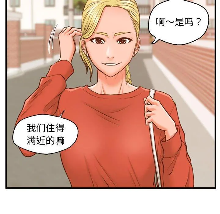 甜蜜合租 第11话 第109页