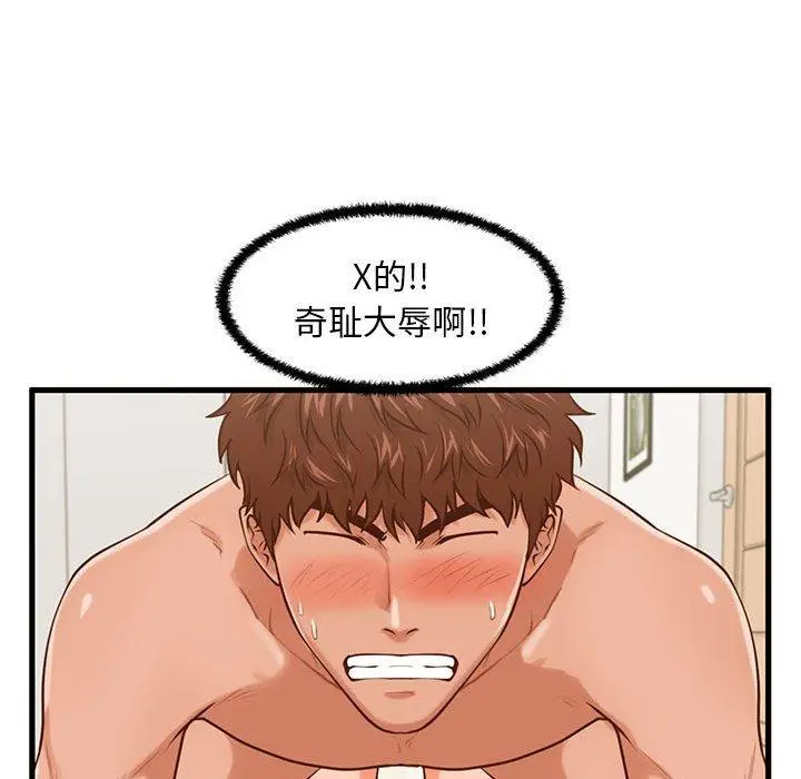 甜蜜合租 第14话 第112页