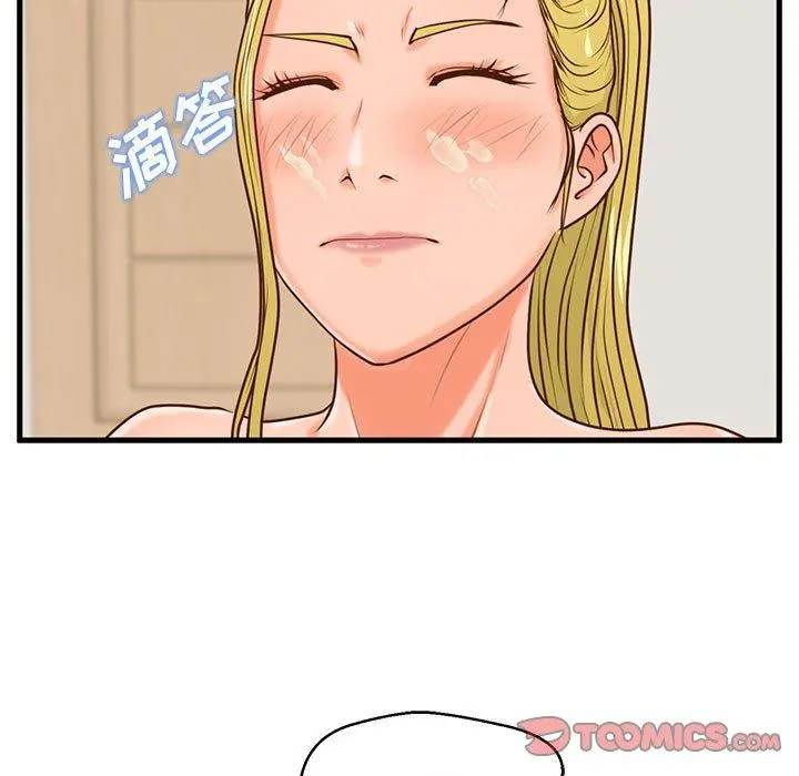 甜蜜合租 第14话 第87页