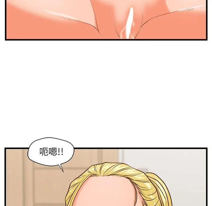 甜蜜合租 第14话 第86页