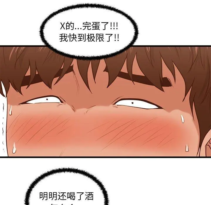 甜蜜合租 第14话 第71页