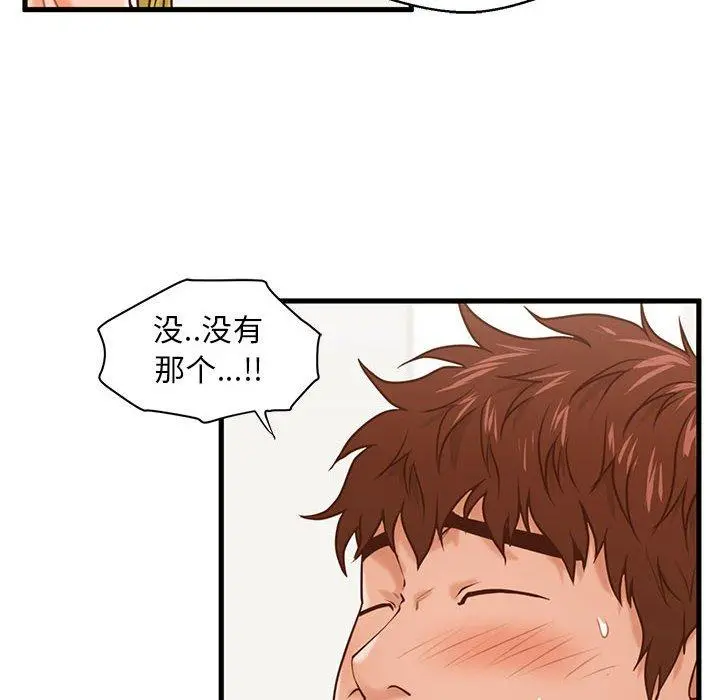 甜蜜合租 第14话 第82页