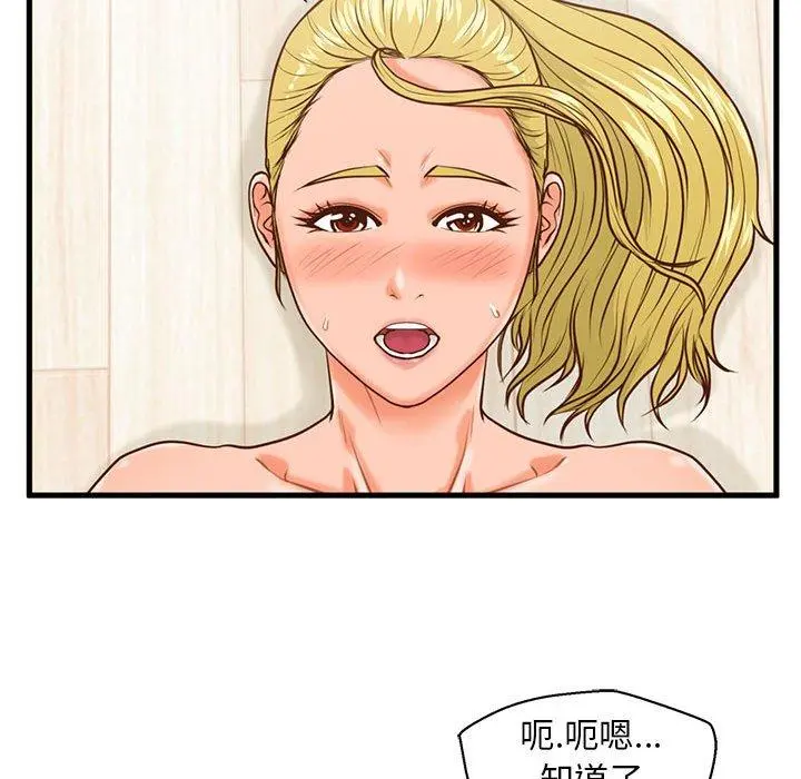甜蜜合租 第14话 第50页