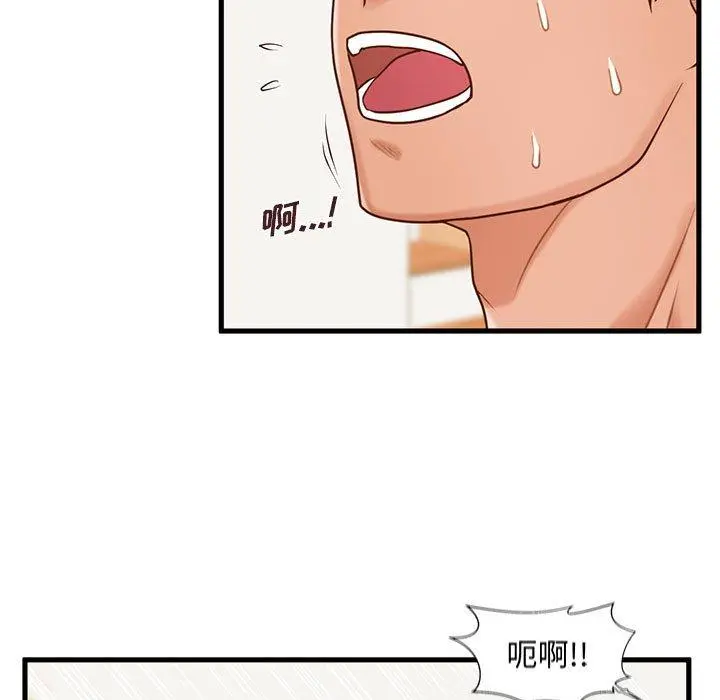 甜蜜合租 第14话 第83页