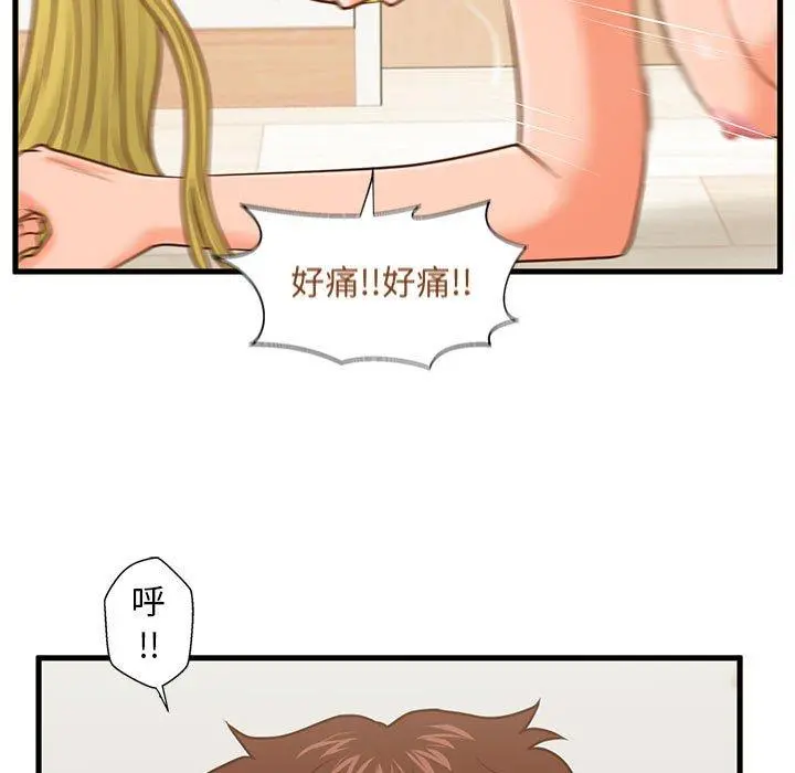 甜蜜合租 第14话 第17页