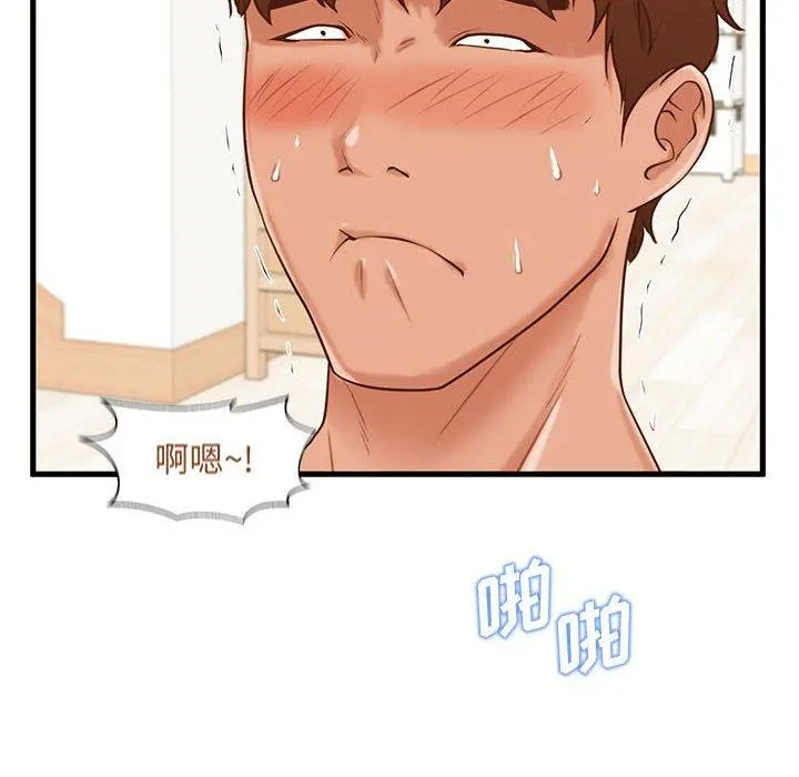 甜蜜合租 第14话 第70页