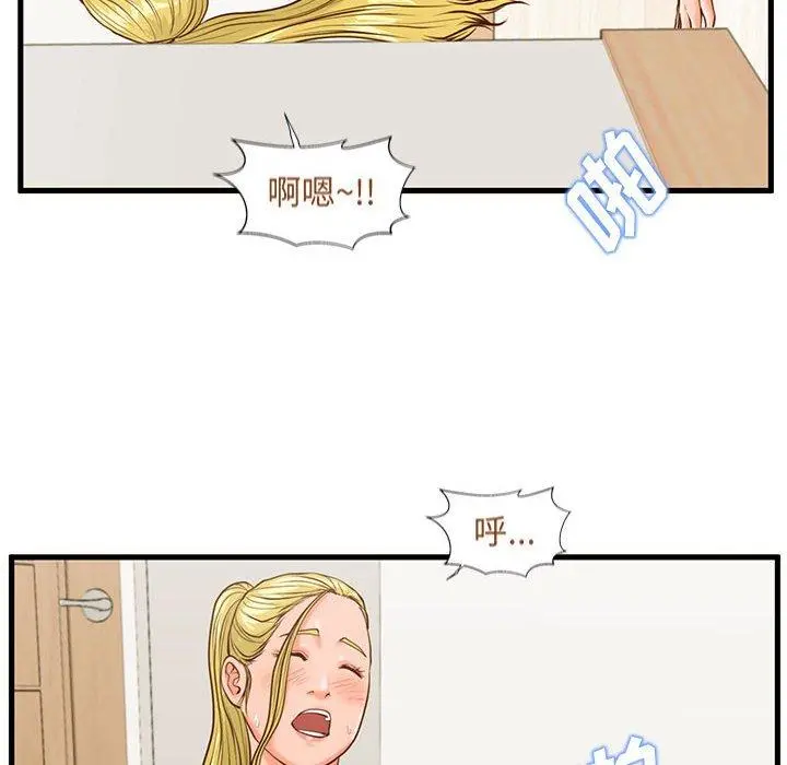 甜蜜合租 第14话 第66页