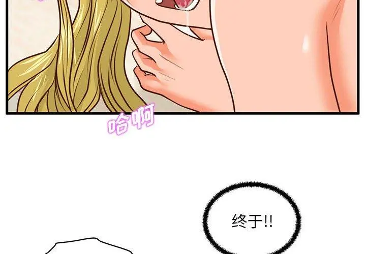 甜蜜合租 第14话 第4页