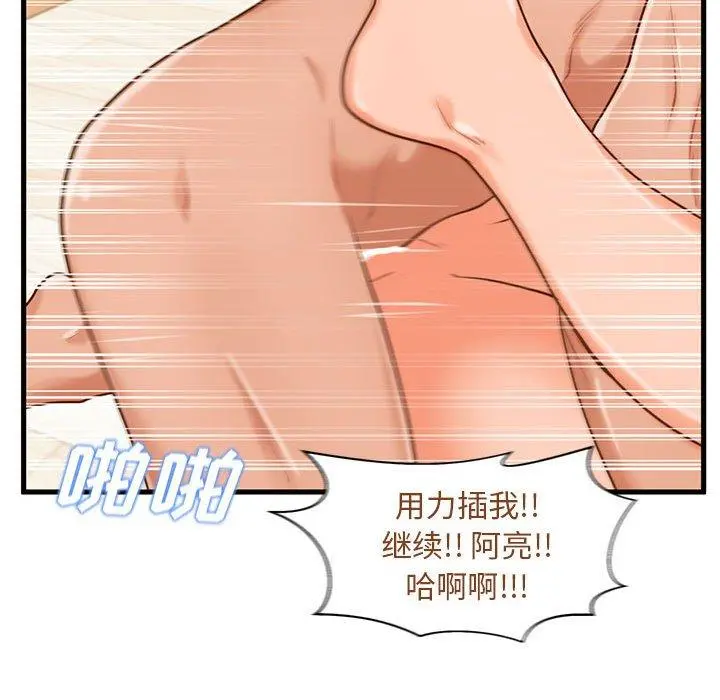 甜蜜合租 第14话 第44页
