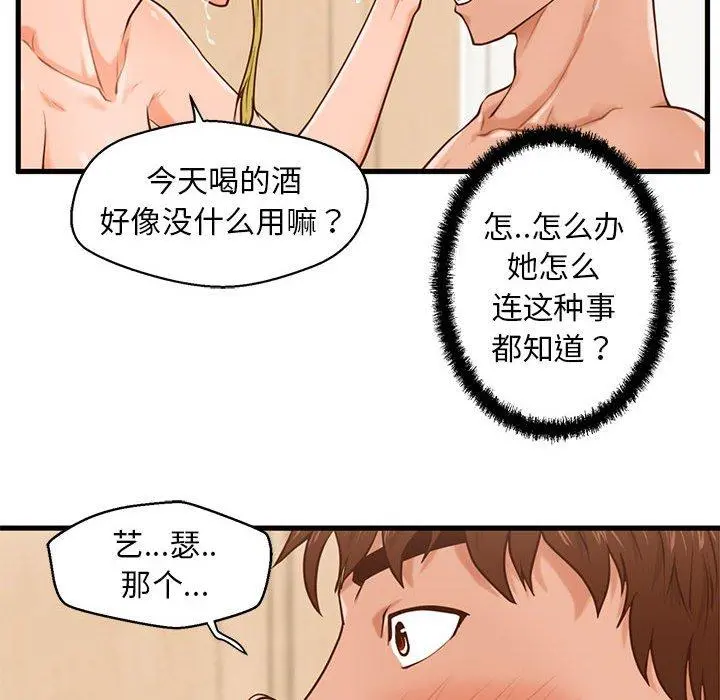 甜蜜合租 第14话 第98页