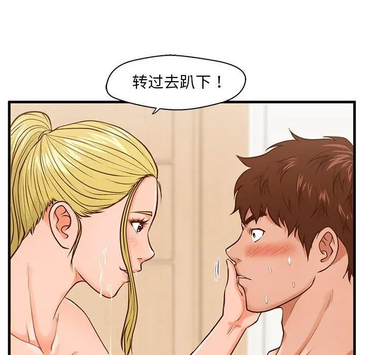 甜蜜合租 第14话 第104页