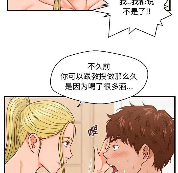 甜蜜合租 第14话 第97页
