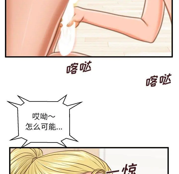 甜蜜合租 第14话 第119页
