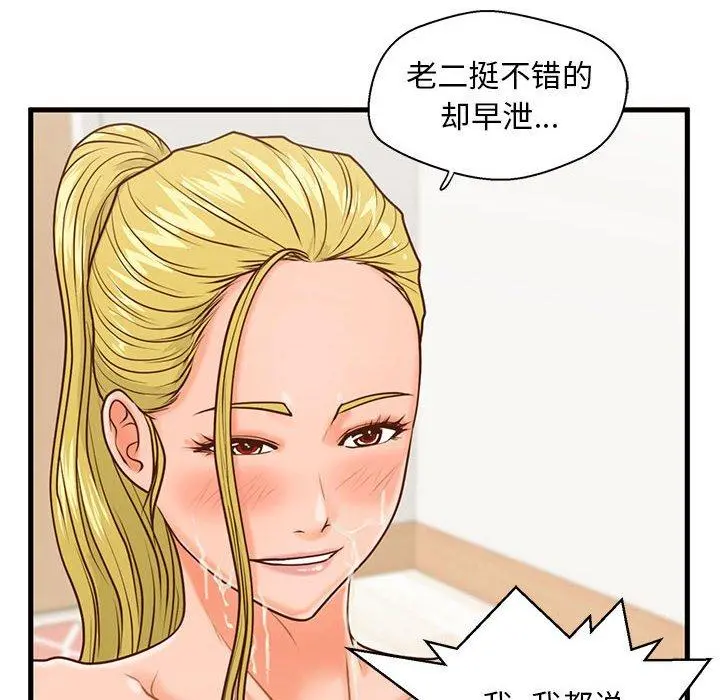 甜蜜合租 第14话 第96页