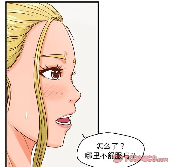 甜蜜合租 第14话 第81页