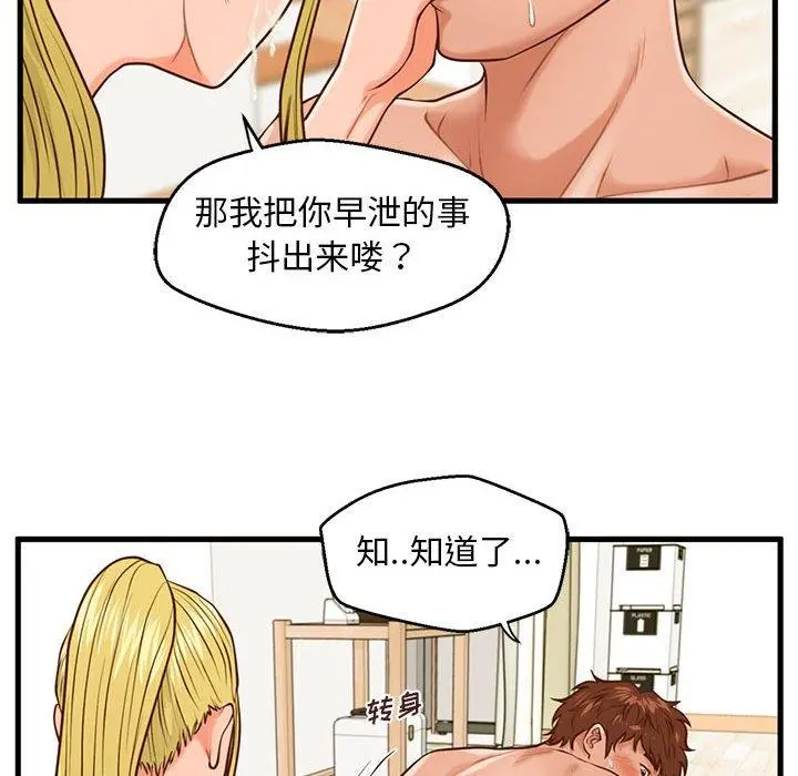 甜蜜合租 第14话 第106页
