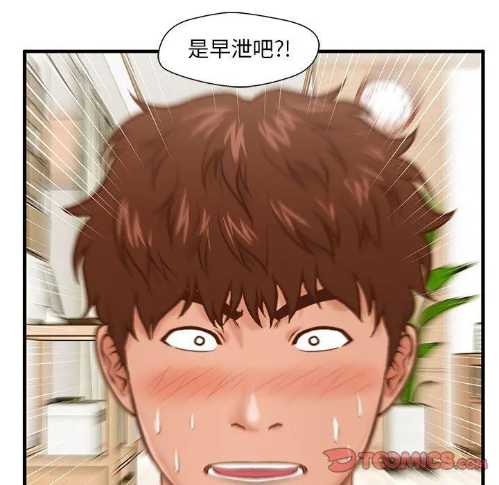 甜蜜合租 第14话 第93页