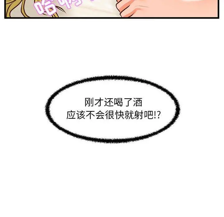 甜蜜合租 第14话 第10页