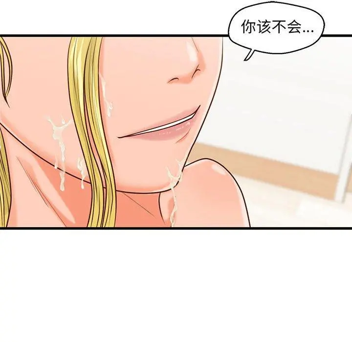 甜蜜合租 第14话 第92页