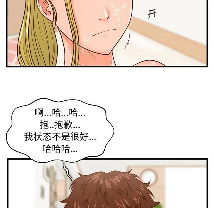 甜蜜合租 第14话 第90页