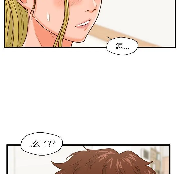 甜蜜合租 第14话 第77页