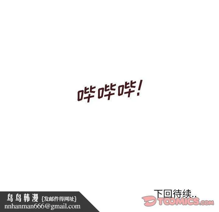 甜蜜合租 第14话 第123页