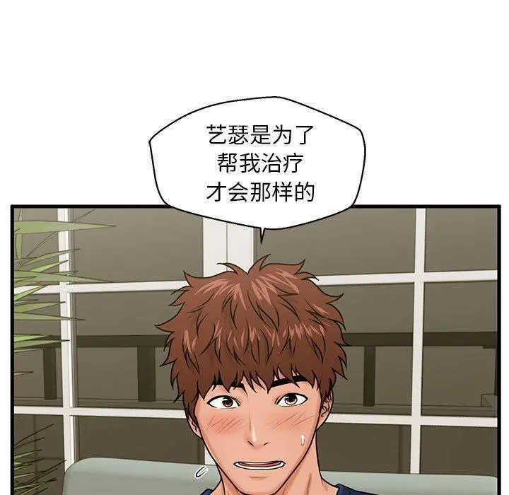 甜蜜合租 第21话 第72页