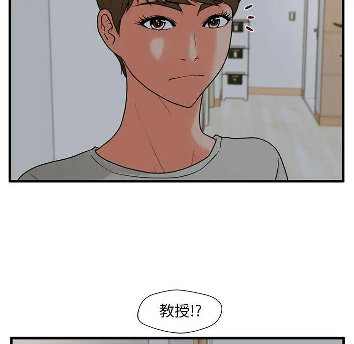 甜蜜合租 第21话 第41页