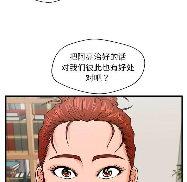 甜蜜合租 第21话 第119页