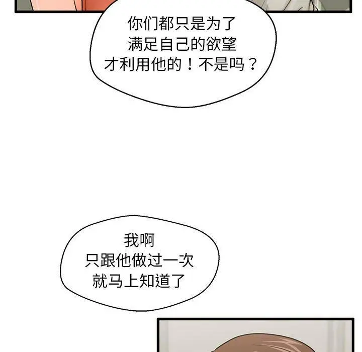 甜蜜合租 第21话 第91页