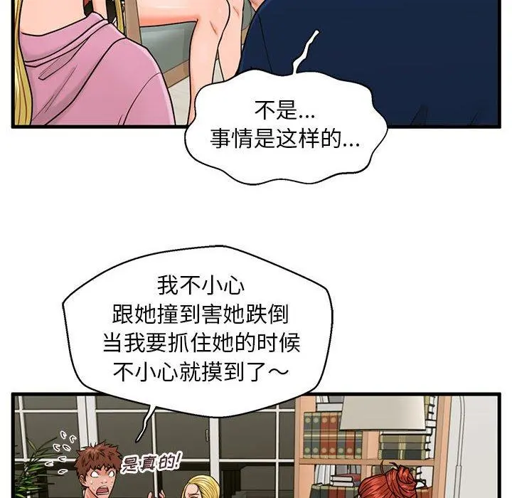 甜蜜合租 第21话 第104页