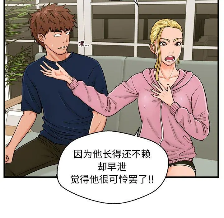 甜蜜合租 第21话 第89页