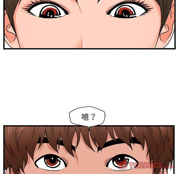 甜蜜合租 第21话 第111页