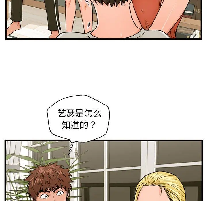 甜蜜合租 第21话 第87页
