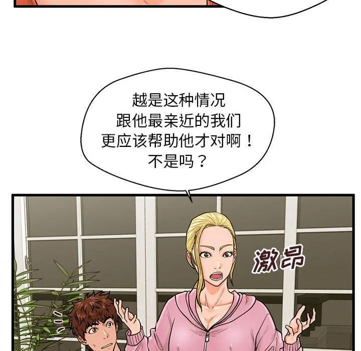 甜蜜合租 第21话 第94页