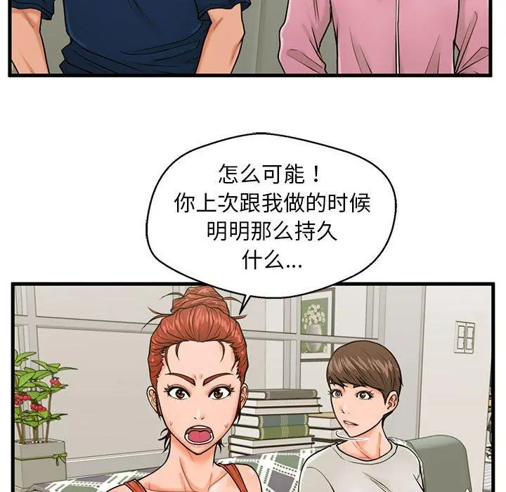 甜蜜合租 第21话 第82页