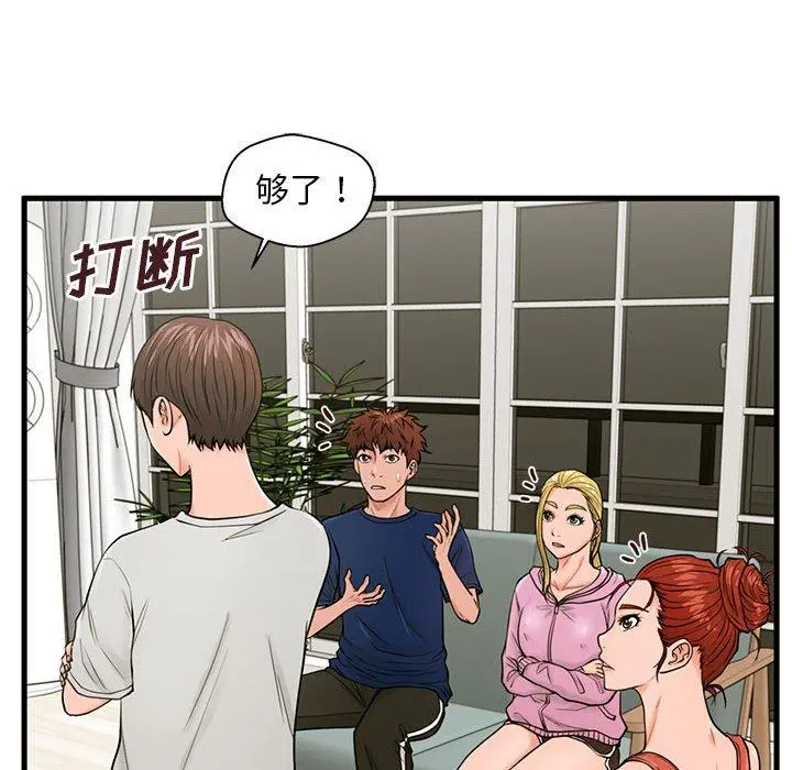 甜蜜合租 第21话 第106页