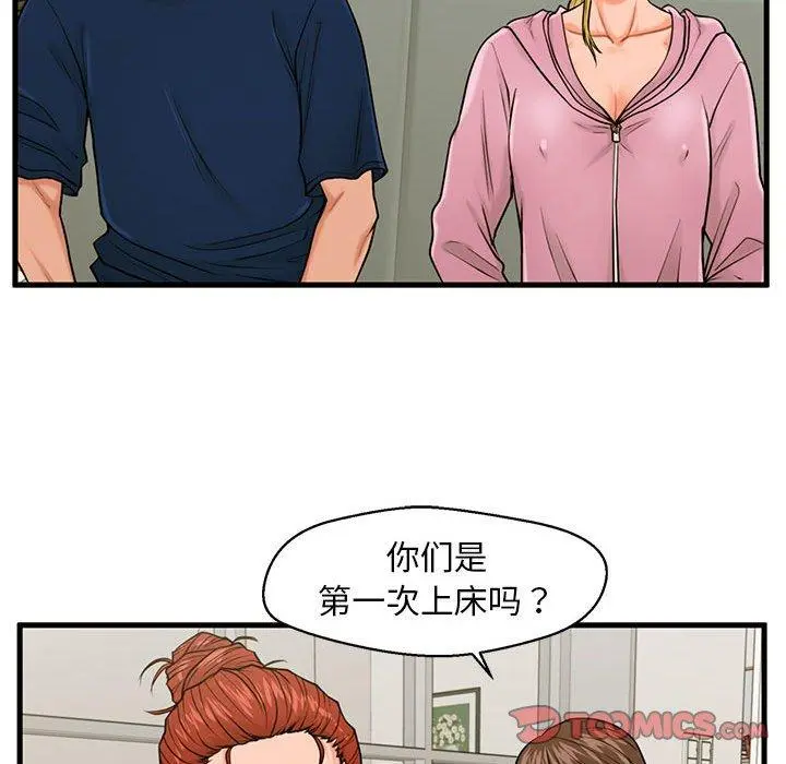 甜蜜合租 第21话 第66页