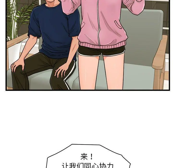 甜蜜合租 第21话 第95页