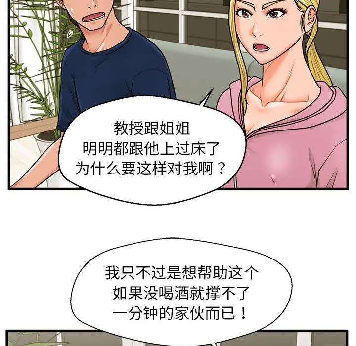 甜蜜合租 第21话 第88页