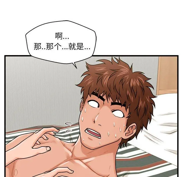 甜蜜合租 第21话 第54页