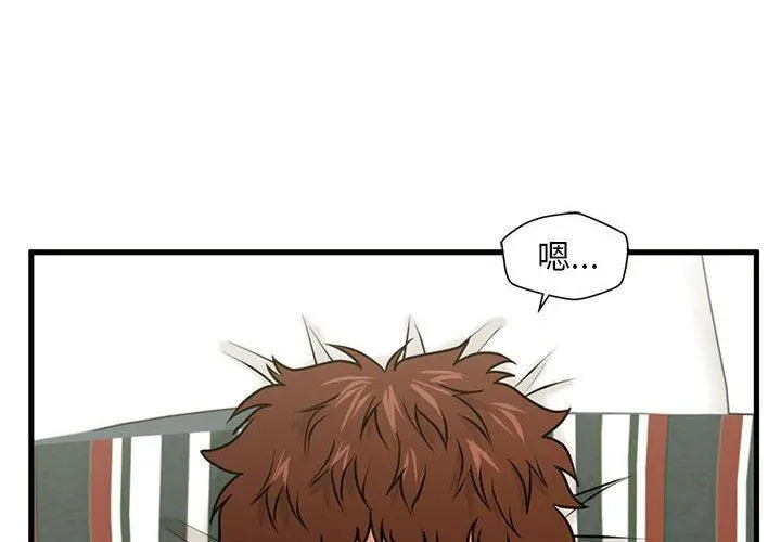 甜蜜合租 第21话 第4页