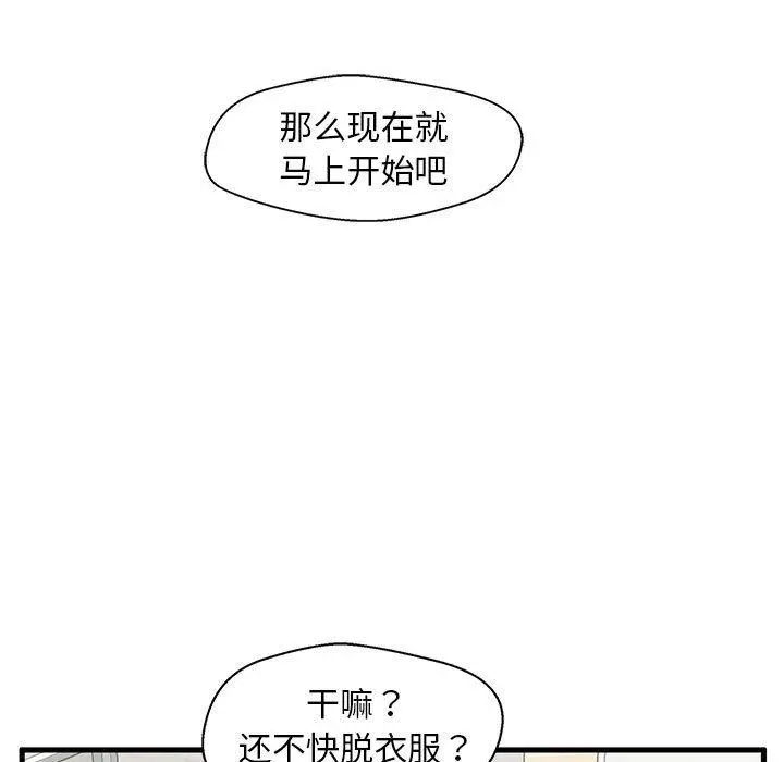 甜蜜合租 第21话 第121页