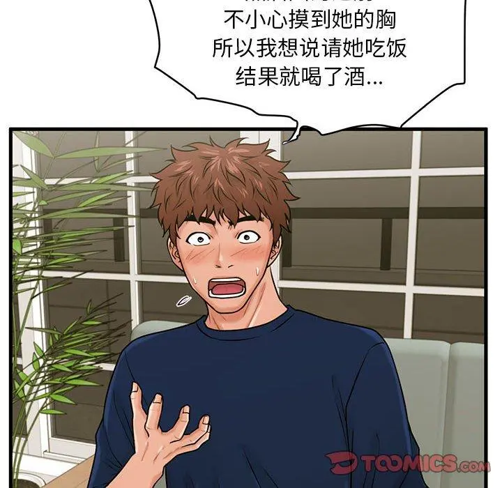 甜蜜合租 第21话 第102页