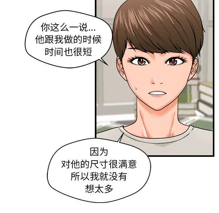 甜蜜合租 第21话 第92页