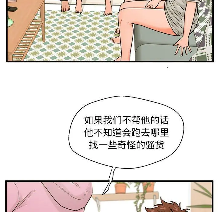 甜蜜合租 第21话 第97页