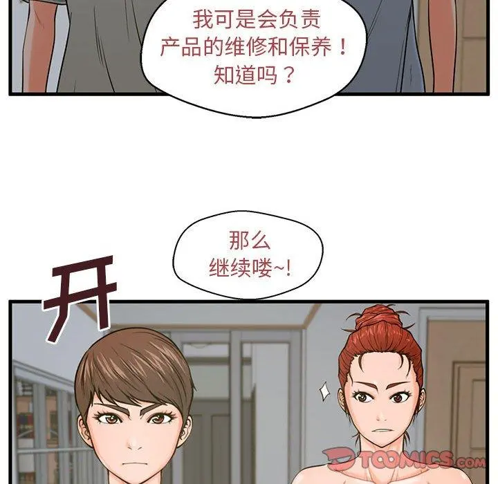 甜蜜合租 第21话 第48页